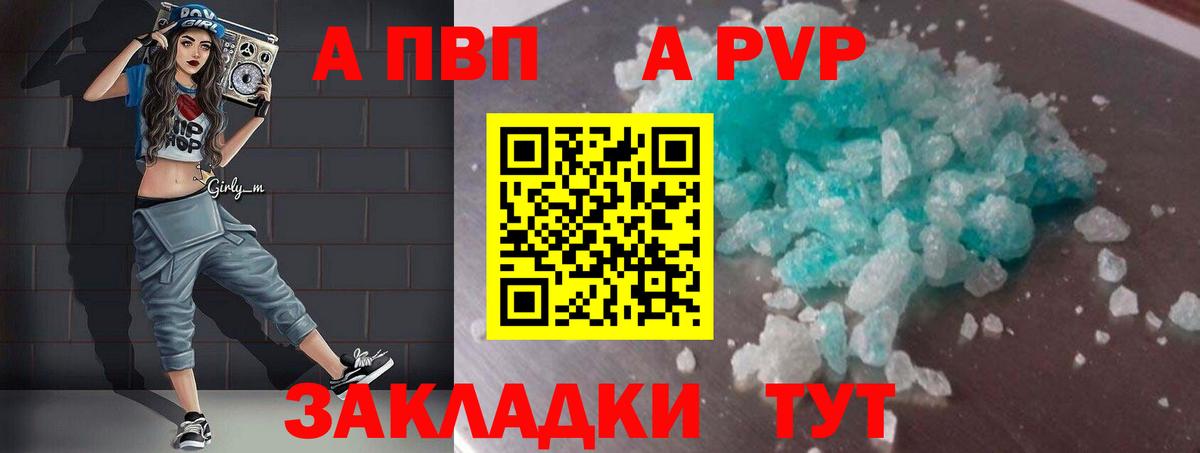 Alpha-PVP VHQ  купить наркотики сайты  Анапа  Вход с VPN  А ПВП  Альфа ПВП VHQ  Альфа ПВП СК КРИС 