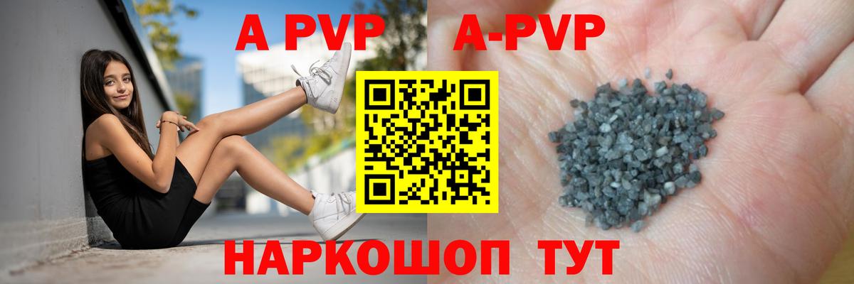 A PVP Crystall Анапа