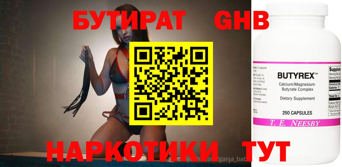 Анапа  БУТИРАТ вода  Вход с VPN 