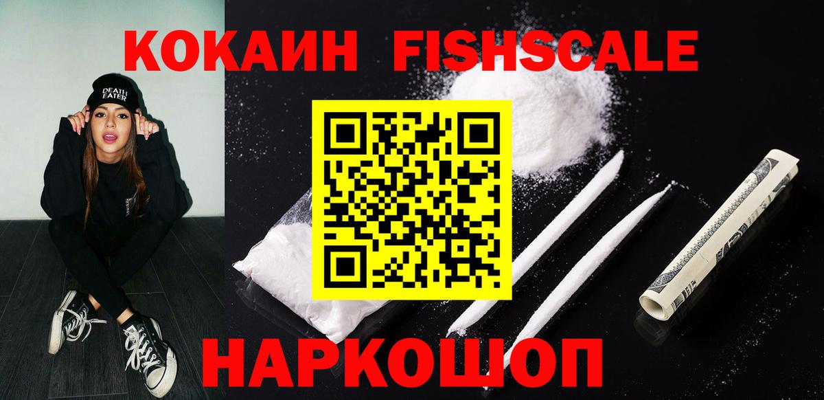 Cocaine Fish Scale  Вход с VPN  КОКАИН Перу  Анапа 
