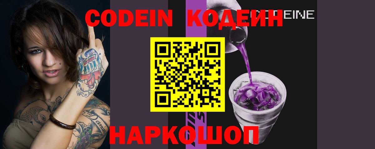 Codein Purple Drank Анапа