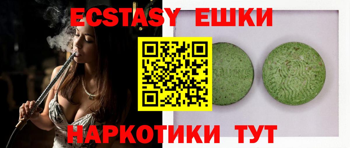 ЭКСТАЗИ диски Анапа