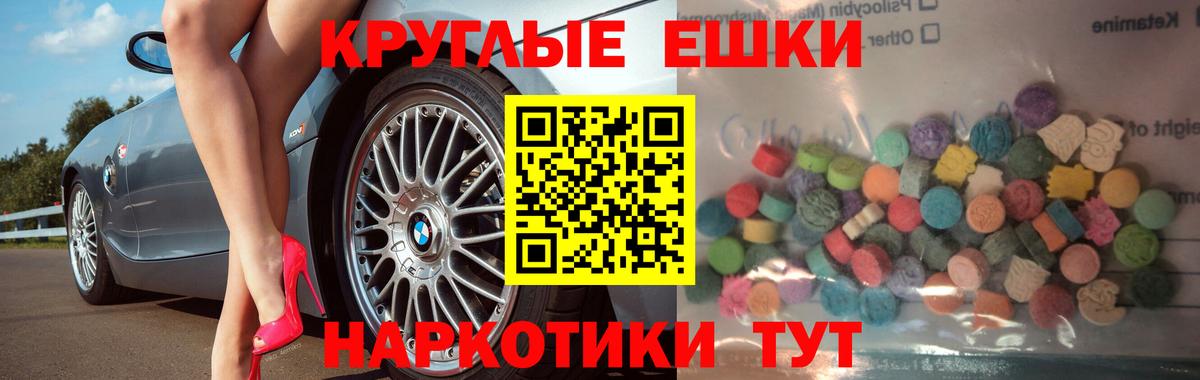 Анапа  Ecstasy XTC  Ecstasy  Экстази ешки  Вход с VPN 