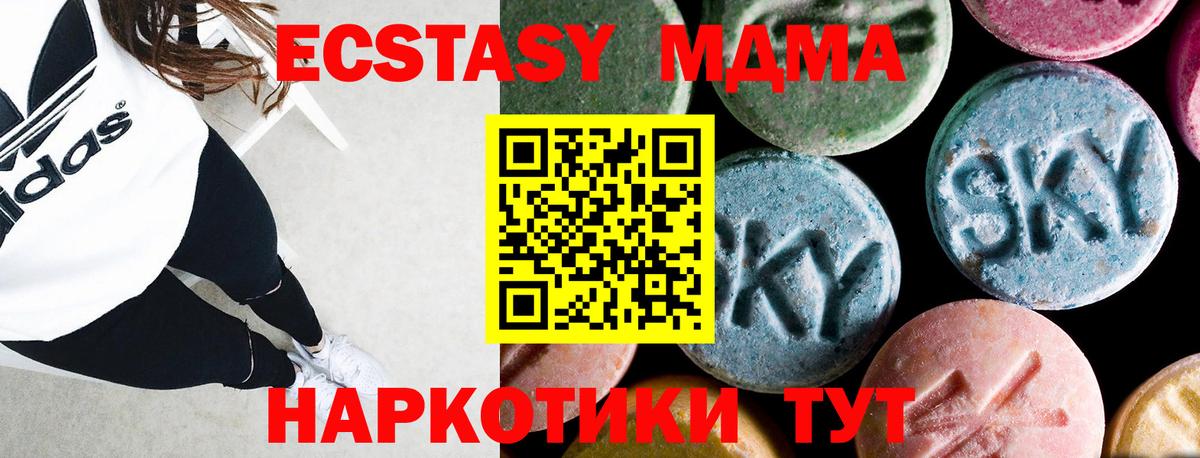 МДМА кристаллы  Вход с VPN  Анапа  МДМА Molly 
