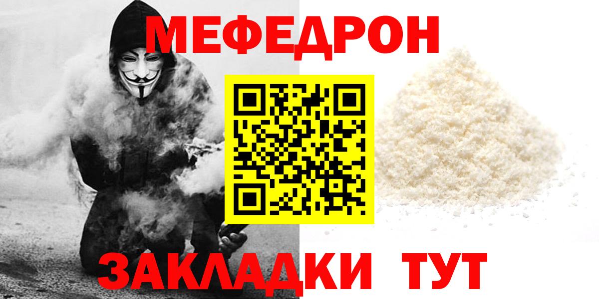Мефедрон кристаллы Анапа