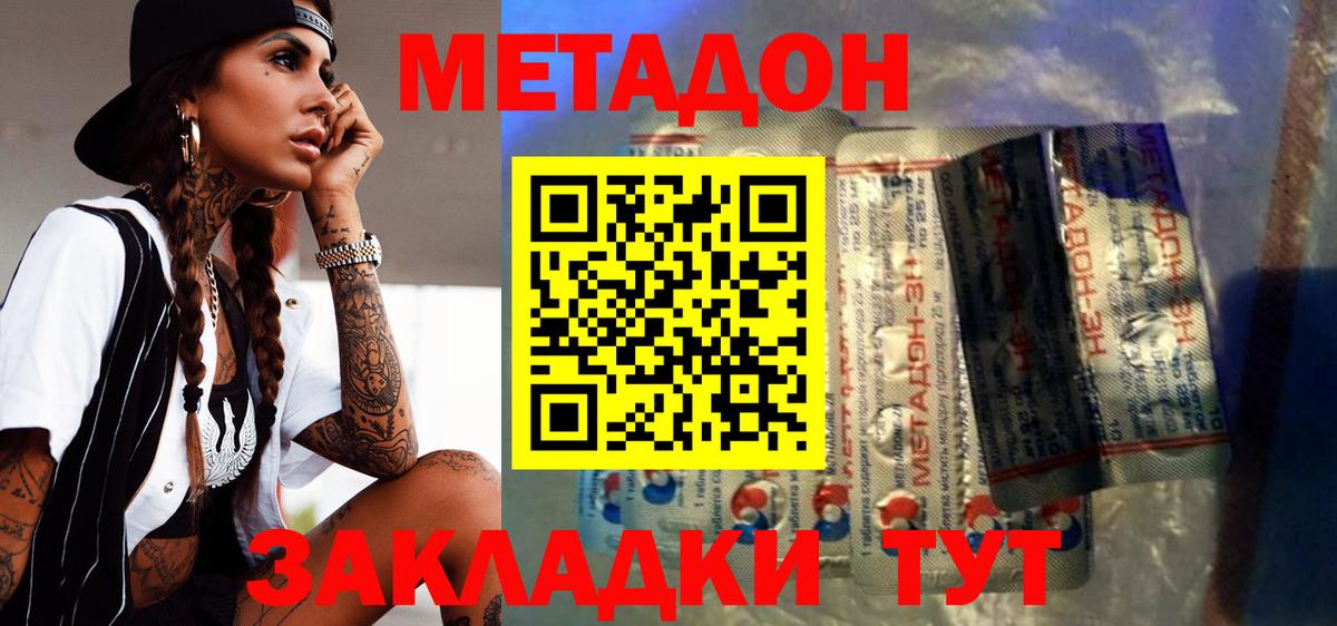 Метадон белоснежный Анапа