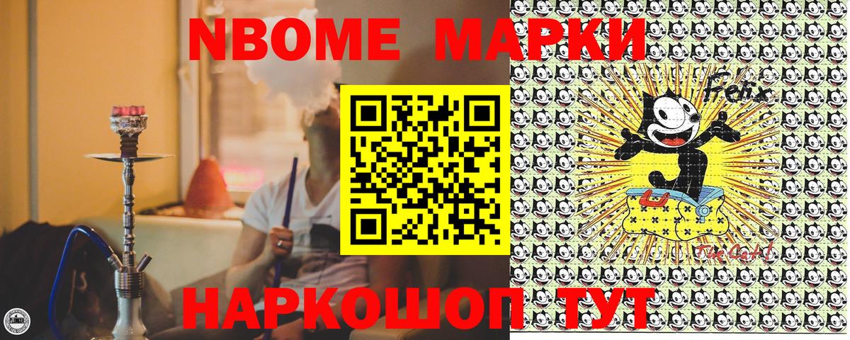 Марки NBOMe  Наркотические марки 1,8мг  купить наркотик  Вход с VPN  Наркотические марки 1,8мг  Анапа 