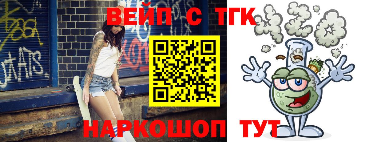 Анапа  цены   Вход с VPN  Дистиллят ТГК вейп 